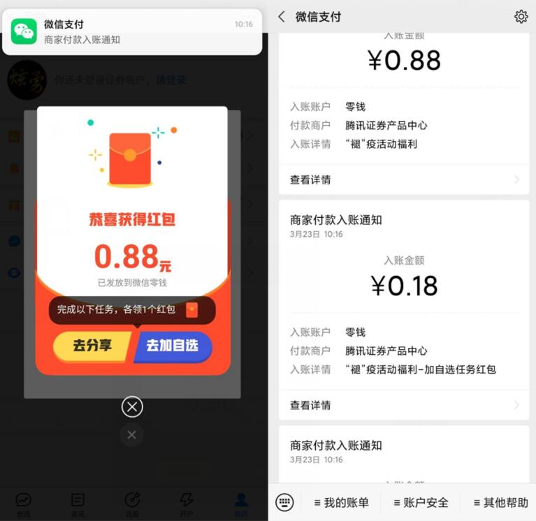 腾讯微证券褪疫之后你最想抽随机微信红包 腾讯微证券 微信红包 活动线报  第3张