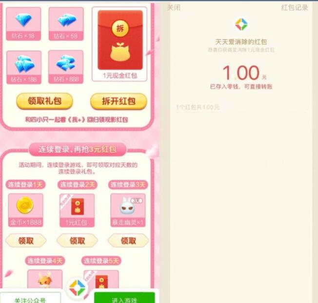 天天爱消除春暖花开版老用户5局领1元微信红包 微信红包 活动线报  第3张