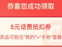 详细阅读:招商银行APP老用户免费领取5元话费券 招商银行APP老用户免费领取5元话费券