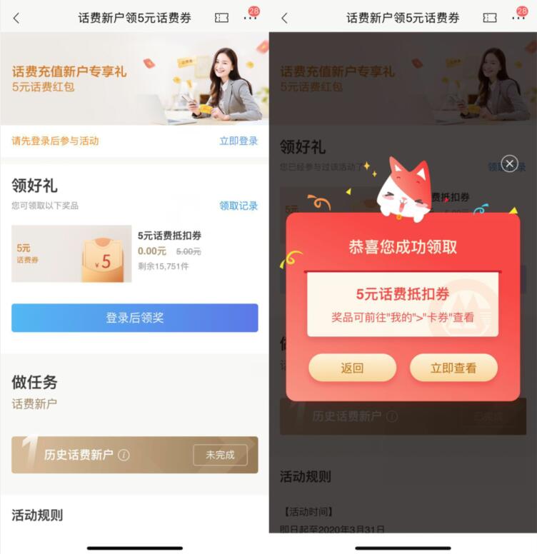 招商银行APP老用户免费领取5元话费券 招商银行APP 免费话费 活动线报 第3张 招商银行APP老用户免费领取5元话费券 招商银行APP 免费话费 活动线报 第3张