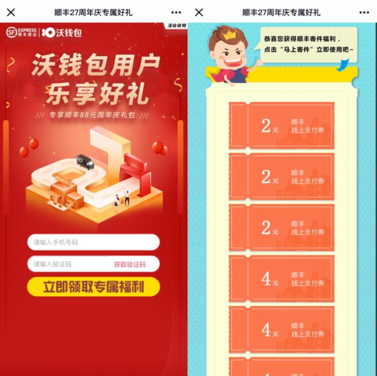 沃钱包用户乐享好礼免费领88元顺丰寄件券礼包 快递优惠券 顺丰寄件券 优惠福利  第3张
