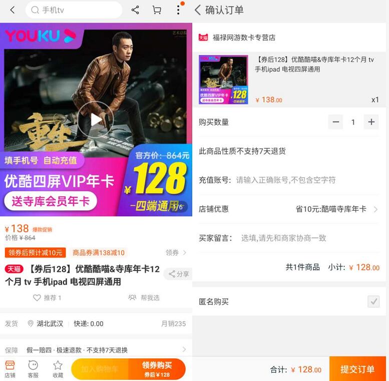 限时特惠四屏通用优酷酷喵年卡128元,季卡34元 优酷酷喵 优酷会员 免费会员VIP 活动线报 第2张 限时特惠四屏通用优酷酷喵年卡128元,季卡34元 优酷酷喵 优酷会员 免费会员VIP 活动线报 第2张
