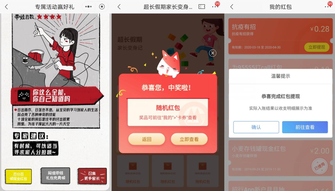 招商银行超长假期家长变身记抽随机现金红包 招商银行APP 活动线报 第3张 招商银行超长假期家长变身记抽随机现金红包 招商银行APP 活动线报 第3张