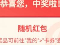 详细阅读:招商银行超长假期家长变身记抽随机现金红包 招商银行超长假期家长变身记抽随机现金红包