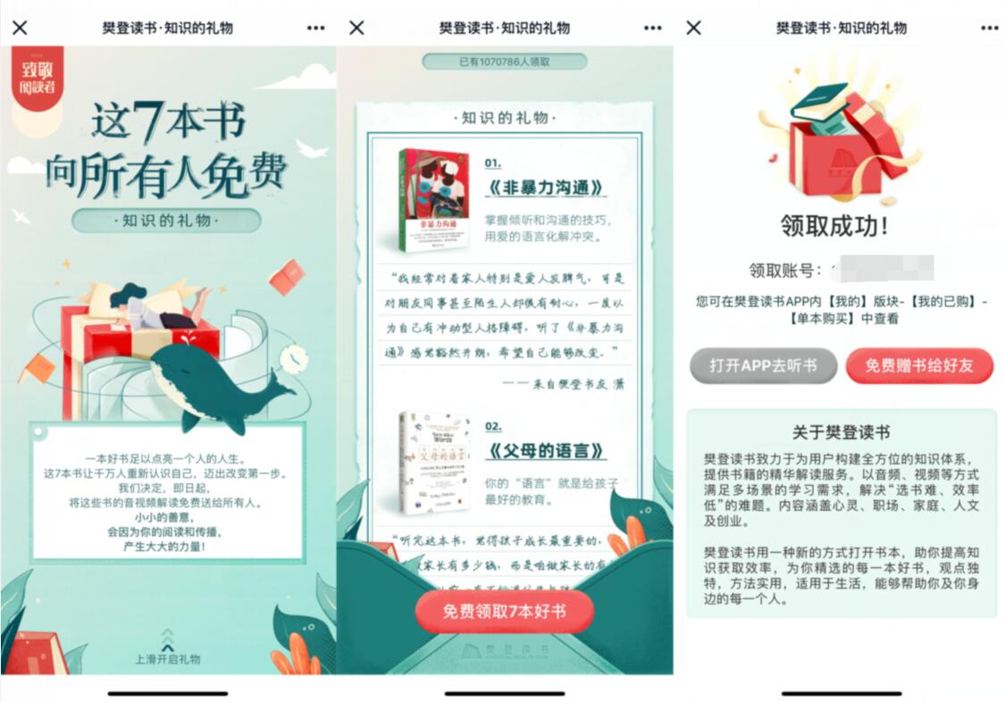 樊登读书.知识的礼物，免费阅读樊登读书7本好书 樊登读书会员 免费会员VIP 优惠福利  第3张