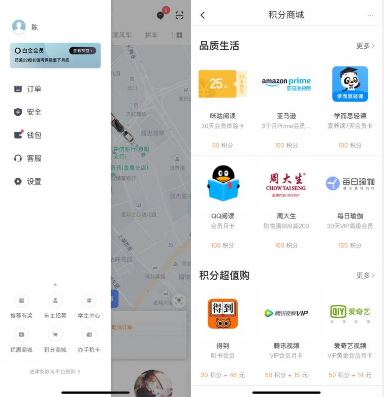 滴滴出行积分商城兑换1个月QQ阅读VIP会员 QQ阅读会员 免费会员VIP 优惠福利  第2张