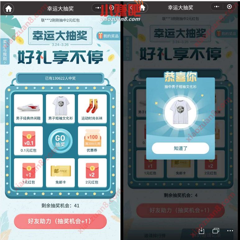 李宁官方旗舰店小程序幸运抽奖李宁衣服鞋子实物 李宁官方旗舰店 免费实物 活动线报  第3张