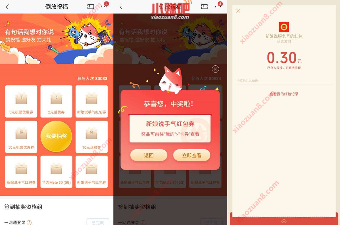 招商银行APP倒放祝福活动亲测中0.3元微信红包 招商银行APP 微信红包 活动线报 第3张 招商银行APP倒放祝福活动亲测中0.3元微信红包 招商银行APP 微信红包 活动线报 第3张