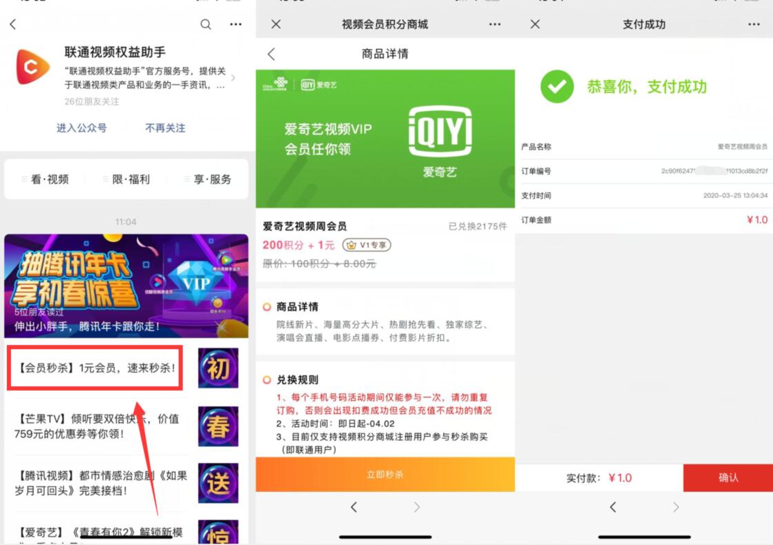 联通视频权限助手会员积分商城1元购7天爱奇艺会员 爱奇艺会员 爱奇艺VIP会员 免费会员VIP 活动线报 第2张 联通视频权限助手会员积分商城1元购7天爱奇艺会员 爱奇艺会员 爱奇艺VIP会员 免费会员VIP 活动线报 第2张
