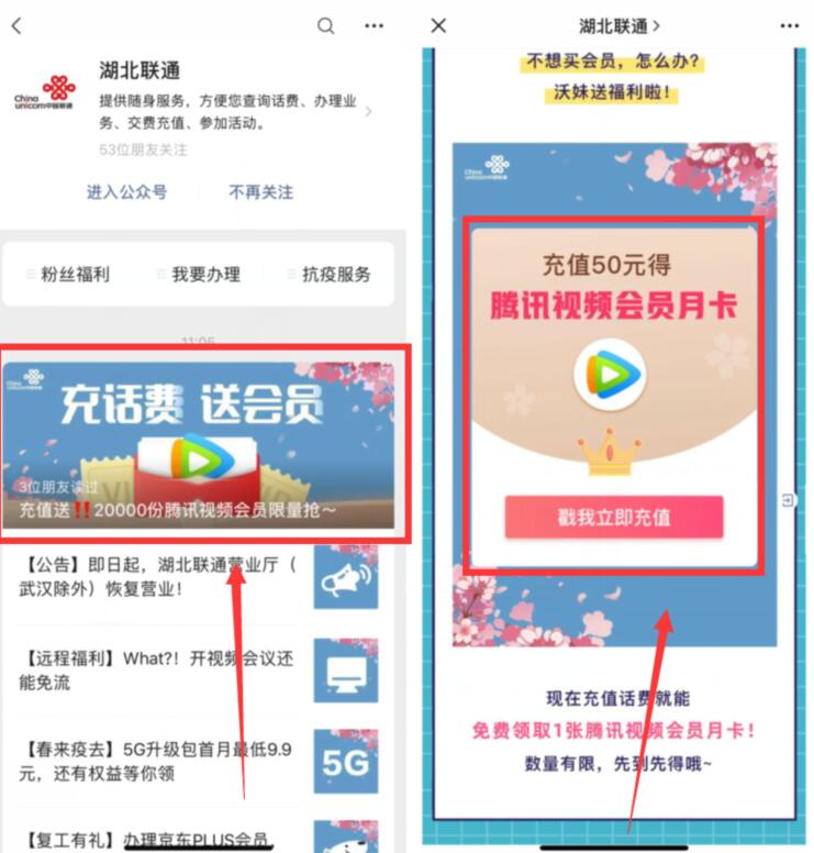 湖北联通充值50元话费送1个腾讯视频VIP会员 腾讯视频VIP 腾讯视频会员 免费会员VIP 活动线报  第2张