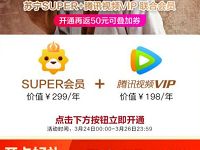 详细阅读:148元开通苏1年宁会员+腾讯视频VIP+50元购物券 148元开通苏1年宁会员+腾讯视频VIP+50元购物券