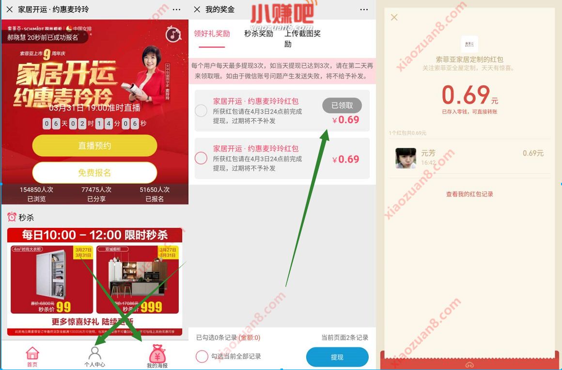 素菲亚上市9周年庆开运约惠麦玲玲送0.69元微信红包 微信红包 活动线报  第3张