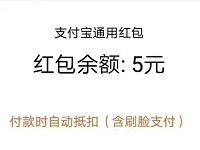 支付宝借呗新用户借款1元秒还送5元支付宝红包 支付宝红包 活动线报  第1张