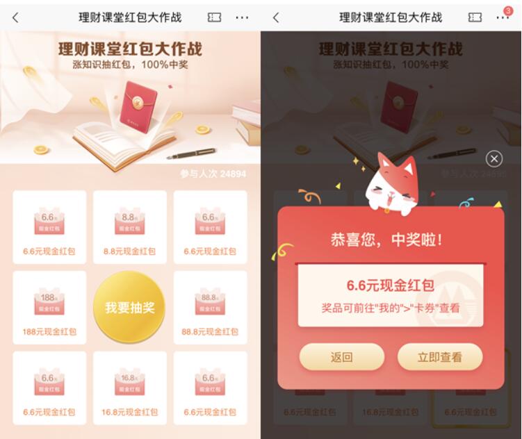 招商银行理财课堂红包大作战送6.6 188元现金红包 招商银行APP 活动线报 第3张 招商银行理财课堂红包大作战送6.6 188元现金红包 招商银行APP 活动线报 第3张