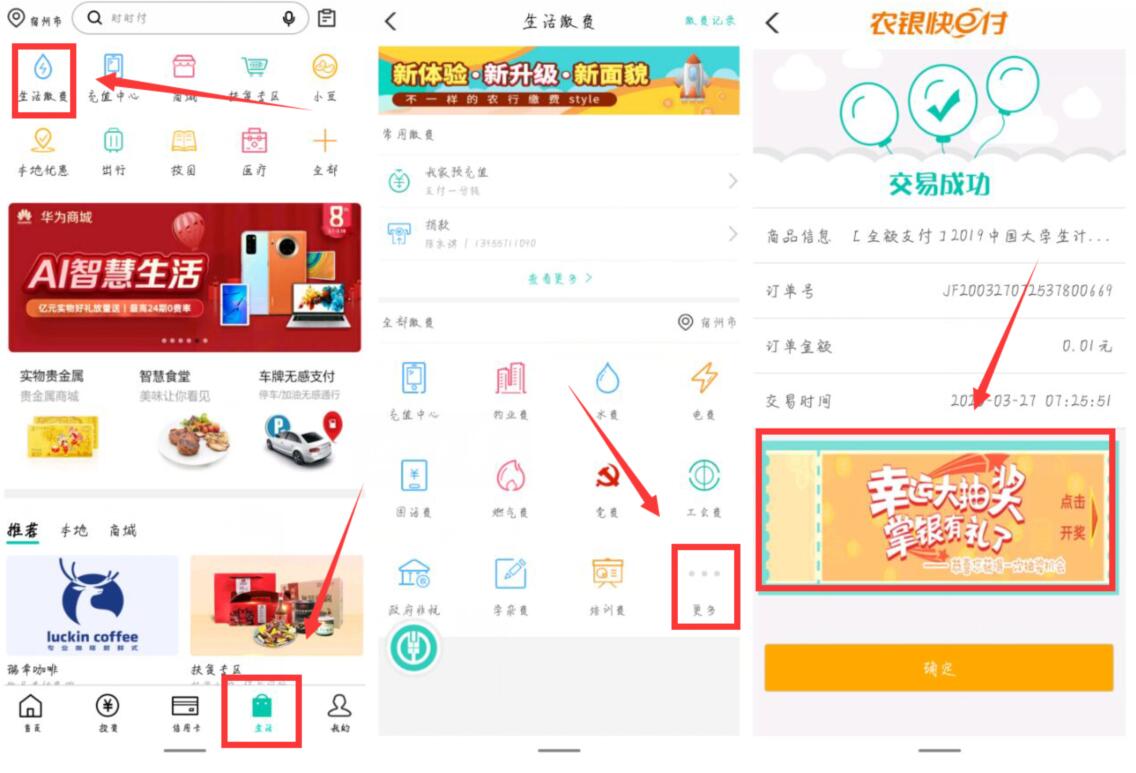 农业银行APP幸运抽大奖缴费1分钱送5元话费 免费话费 活动线报  第2张