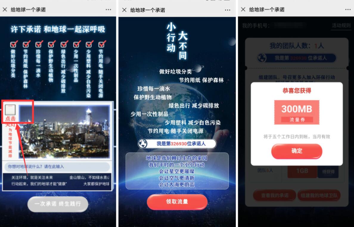 移动和粉俱乐部给地球一个承诺领300m移动流量 移动和粉俱乐部 免费流量 活动线报  第3张