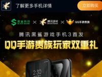 腾讯黑鲨手机预约领1个月京东PLUS惠购卡活动