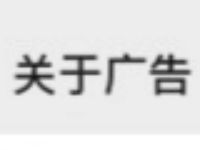 微信和手机QQ广告关闭教程,微信广告关闭地址 实用教程 资讯教程 第1张 微信和手机QQ广告关闭教程,微信广告关闭地址 实用教程 资讯教程 第1张