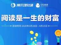 详细阅读:腾讯理财通XQQ阅读免费领取1个月QQ阅读会员 腾讯理财通XQQ阅读免费领取1个月QQ阅读会员