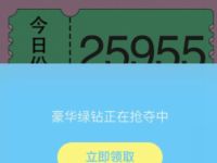 腾讯王卡用户两年豪华绿钻免费送1个月豪华绿钻 QQ音乐 豪华绿钻 免费会员VIP 活动线报 第1张 腾讯王卡用户两年豪华绿钻免费送1个月豪华绿钻 QQ音乐 豪华绿钻 免费会员VIP 活动线报 第1张