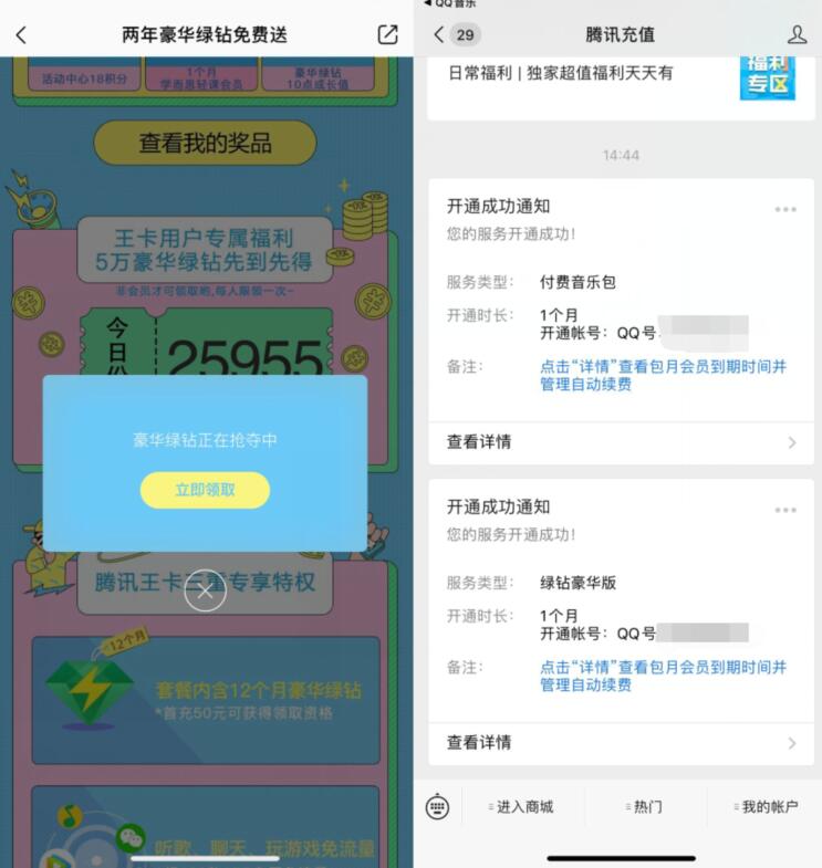 腾讯王卡用户两年豪华绿钻免费送1个月豪华绿钻 QQ音乐 豪华绿钻 免费会员VIP 活动线报 第3张 腾讯王卡用户两年豪华绿钻免费送1个月豪华绿钻 QQ音乐 豪华绿钻 免费会员VIP 活动线报 第3张