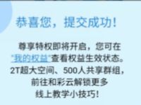 中国移动尊享云计划教师版活动送和彩云2T空间 和彩云APP 优惠卡券 优惠福利  第1张