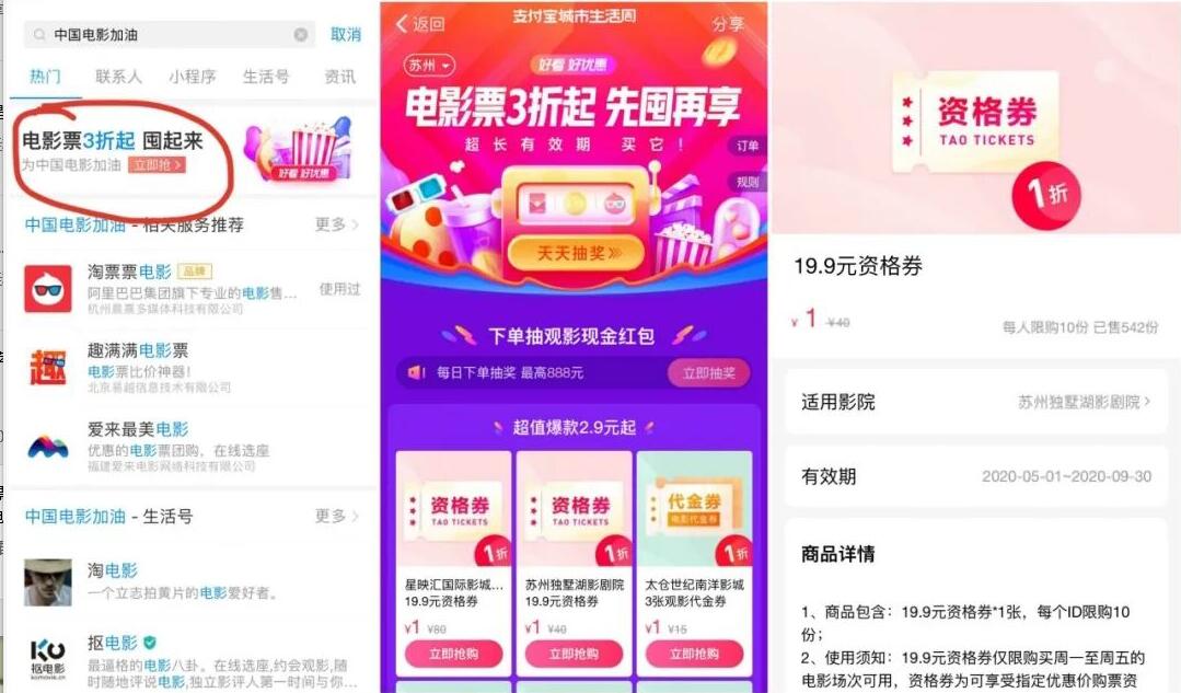 中国电影加油电影票3折起1元抢19.9元资格券 淘票票 电影票优惠 优惠福利  第2张