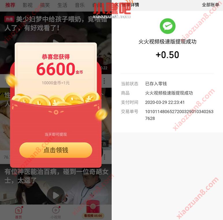 火火视频极速版APP新手填邀请码送0.5元微信红包 火火视频邀请码 火火视频极速版APP 微信红包 活动线报 第3张 火火视频极速版APP新手填邀请码送0.5元微信红包 火火视频邀请码 火火视频极速版APP 微信红包 活动线报 第3张