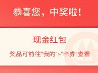 详细阅读:招商银行APP感恩有你查看账单有礼亲测2元现金 招商银行APP感恩有你查看账单有礼亲测2元现金