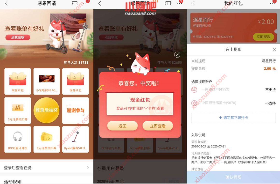 招商银行APP感恩有你查看账单有礼亲测2元现金 招商银行APP 活动线报 第3张 招商银行APP感恩有你查看账单有礼亲测2元现金 招商银行APP 活动线报 第3张