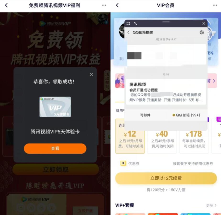 腾讯视频App新用户，免费领5天腾讯视频VIP福利 腾讯视频VIP 腾讯视频会员 免费会员VIP 活动线报  第3张