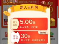 淘宝特价版APP新用户0撸免费实物或者5个Q币 淘宝特价版App 免费Q币 免费实物 天猫淘宝 活动线报 第1张 淘宝特价版APP新用户0撸免费实物或者5个Q币 淘宝特价版App 免费Q币 免费实物 天猫淘宝 活动线报 第1张