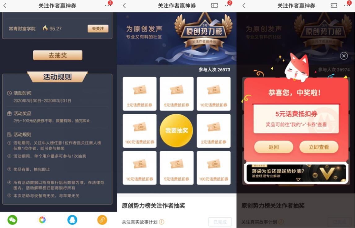 招商银行APP关注作者赢神券亲测5元话费券 招商银行APP 免费话费 活动线报 第3张 招商银行APP关注作者赢神券亲测5元话费券 招商银行APP 免费话费 活动线报 第3张