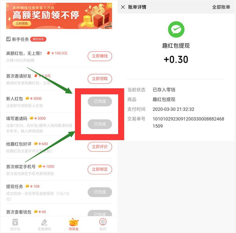 趣红包APP新手填写邀请码送最少0.3元微信红包 趣红包邀请码 赚钱APP 趣红包APP 微信红包 活动线报 第3张 趣红包APP新手填写邀请码送最少0.3元微信红包 趣红包邀请码 赚钱APP 趣红包APP 微信红包 活动线报 第3张