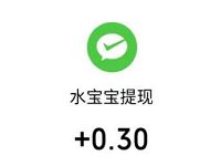 水宝宝APP新手填写邀请码送最少0.3元微信红包 水宝宝邀请码 水宝宝APP 微信红包 活动线报 第1张 水宝宝APP新手填写邀请码送最少0.3元微信红包 水宝宝邀请码 水宝宝APP 微信红包 活动线报 第1张