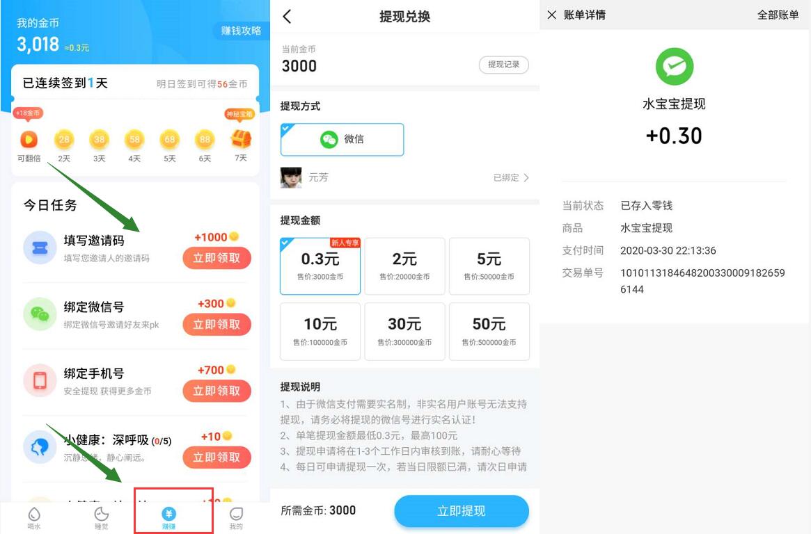 水宝宝APP新手填写邀请码送最少0.3元微信红包 水宝宝邀请码 水宝宝APP 微信红包 活动线报 第3张 水宝宝APP新手填写邀请码送最少0.3元微信红包 水宝宝邀请码 水宝宝APP 微信红包 活动线报 第3张