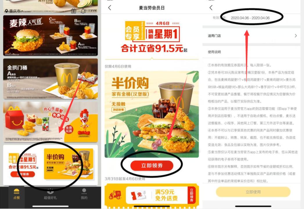 麦当劳APP半价购“家有金桶”汉堡版,到店自取 麦当劳 优惠卡券 优惠福利 第2张 麦当劳APP半价购“家有金桶”汉堡版,到店自取 麦当劳 优惠卡券 优惠福利 第2张