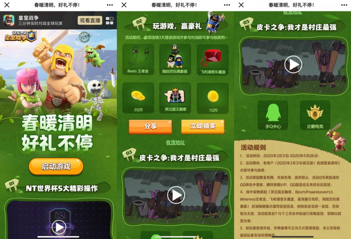 皇室战争手游春暖清明好礼不停连续登陆抽Q币 皇室战争 免费Q币 活动线报  第3张