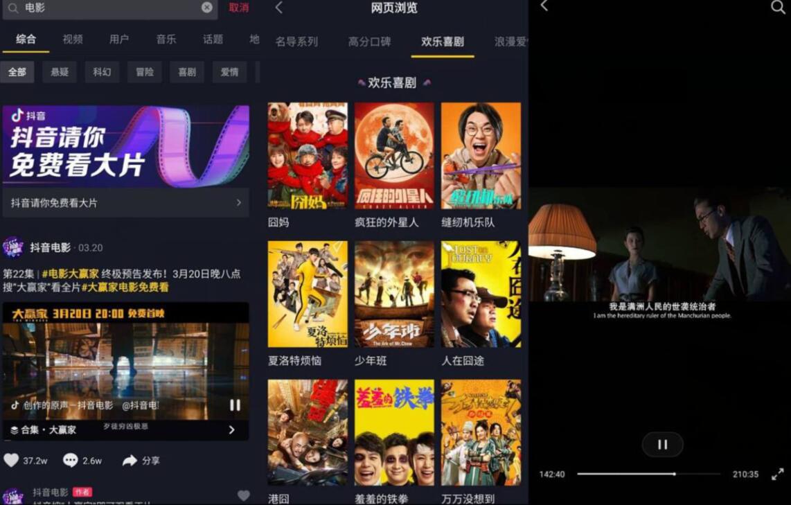 抖音请你免费看大片，免费观看百部电影 免费会员VIP 活动线报  第2张