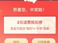 详细阅读:招商银行APP老用户春日云赏樱抽2元话费券 招商银行APP老用户春日云赏樱抽2元话费券