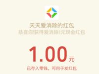 腾讯天天爱消除(春暖花开版)新注册送1元微信红包 天天爱消除 微信红包 活动线报  第1张