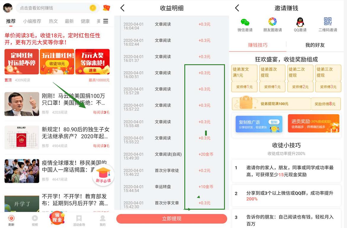 资讯随享APP新手填写邀请码分享文章送3元微信红包 文章转发赚钱 赚钱APP 微信红包 活动线报 第3张 资讯随享APP新手填写邀请码分享文章送3元微信红包 文章转发赚钱 赚钱APP 微信红包 活动线报 第3张