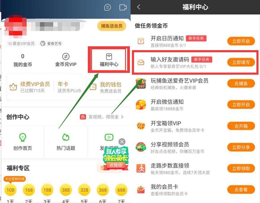 爱奇艺随刻版APP填写邀请码签到送爱奇艺会员月卡 爱奇艺随刻版APP 爱奇艺会员 爱奇艺VIP会员 免费会员VIP 活动线报 第3张 爱奇艺随刻版APP填写邀请码签到送爱奇艺会员月卡 爱奇艺随刻版APP 爱奇艺会员 爱奇艺VIP会员 免费会员VIP 活动线报 第3张