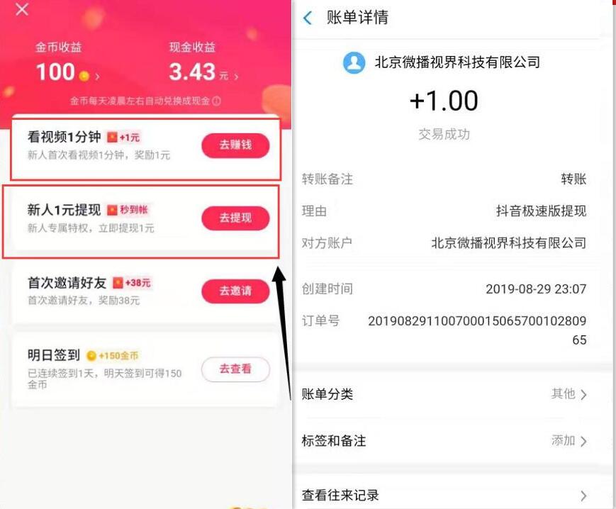 抖音极速版APP每天刷视频领最高38元支付宝红包 赚钱APP 抖音极速版APP 支付宝红包 活动线报 第4张 抖音极速版APP每天刷视频领最高38元支付宝红包 赚钱APP 抖音极速版APP 支付宝红包 活动线报 第4张
