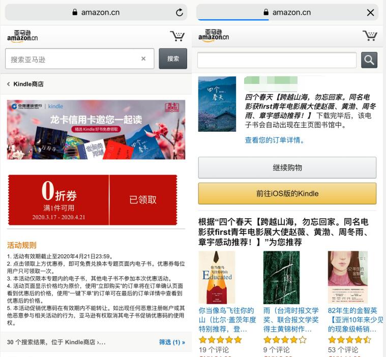 0元买亚马逊Kindle免费三十本电子书 亚马孙kindle 优惠卡券 优惠福利  第3张