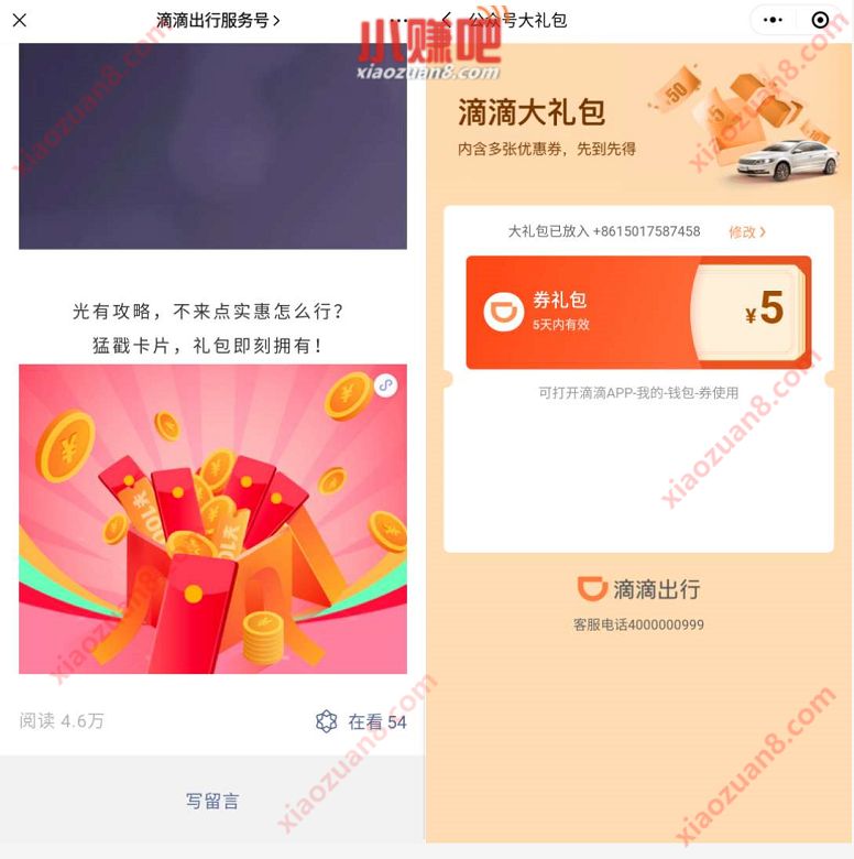滴滴出行服务号送5元滴滴打车出行券 滴滴打车券 出行优惠券 优惠福利  第3张