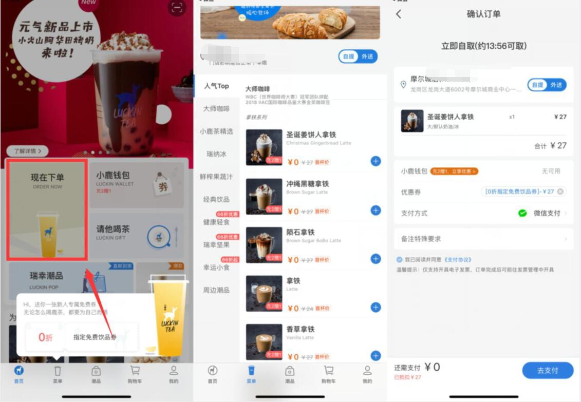 小鹿茶App新用户免费喝一杯小鹿茶0元下单 小鹿茶App 免费实物 活动线报  第2张