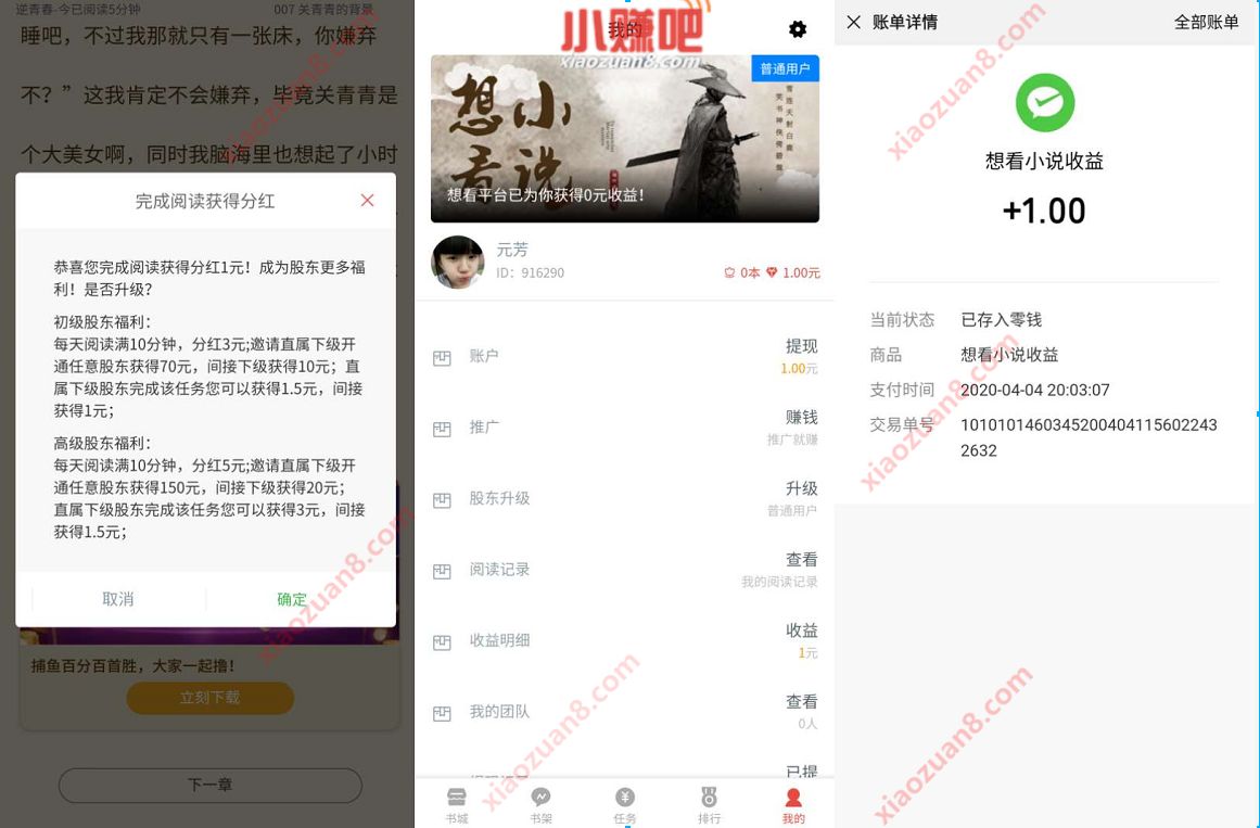 想看小说App每天看书5分钟送1元微信红包 想看小说App 微信红包 活动线报  第3张