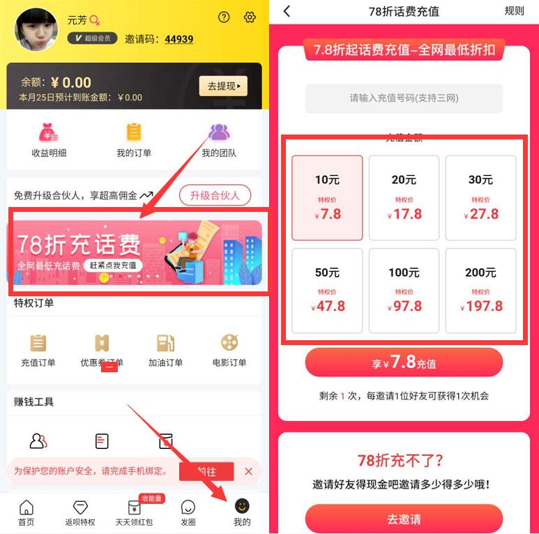 返呗APP新手7.8折充话费,新手0元购包邮实物 免费话费 返呗APP 免费实物 活动线报 第3张 返呗APP新手7.8折充话费,新手0元购包邮实物 免费话费 返呗APP 免费实物 活动线报 第3张