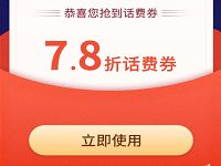 返呗APP新手7.8折充话费,新手0元购包邮实物 免费话费 返呗APP 免费实物 活动线报 第1张 返呗APP新手7.8折充话费,新手0元购包邮实物 免费话费 返呗APP 免费实物 活动线报 第1张